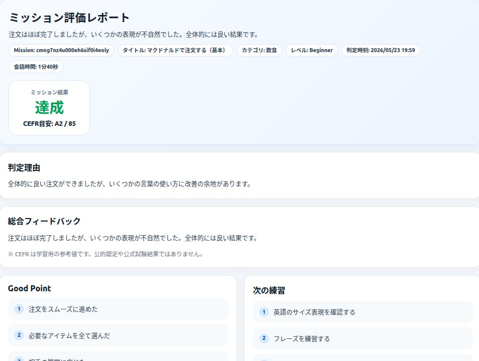 ミッション評価レポートのイメージ