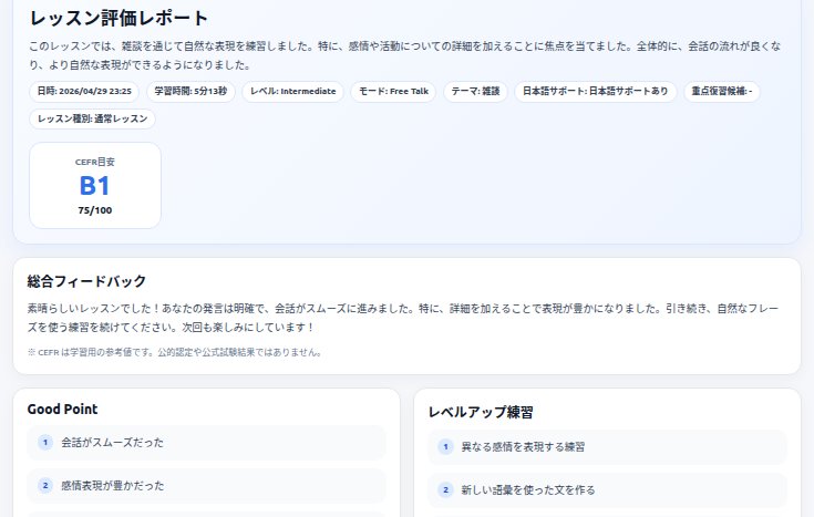 レッスン評価レポートのイメージ
